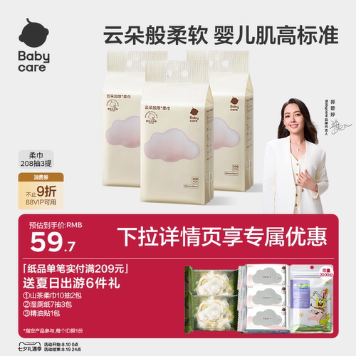 洗脸巾悬挂式加厚208抽绵柔巾
