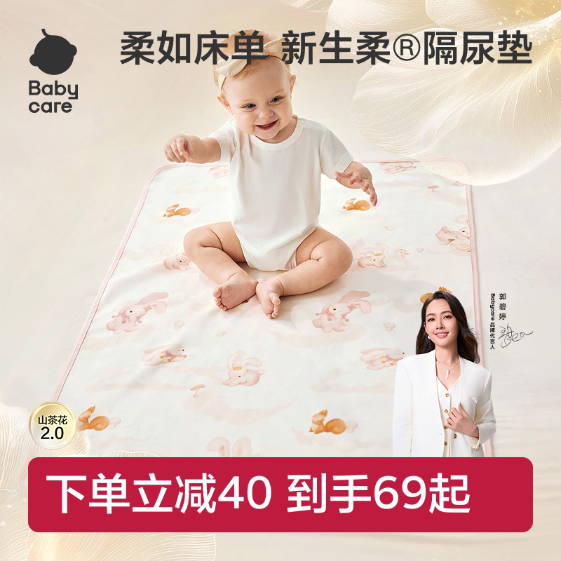 babycare全棉隔尿垫透气图片
