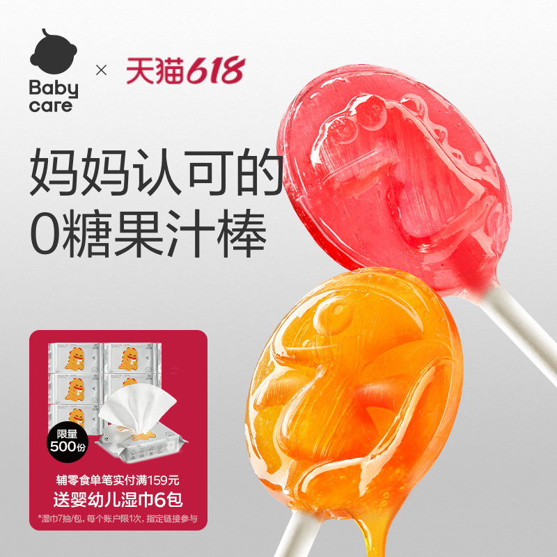 babycare无糖棒棒糖光合星球秋梨膏木糖醇儿童零食无添加白砂糖