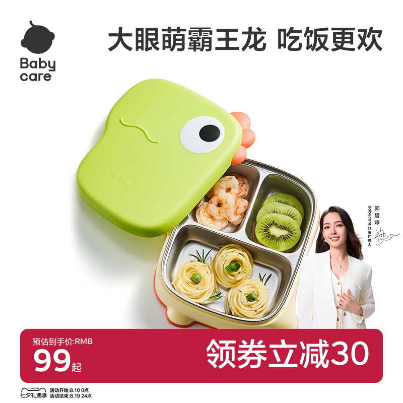 babycare宝宝辅食餐盘婴儿自主进食餐盘婴幼儿不锈钢分格儿童餐具