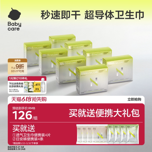 babycare超导体卫生巾柔薄日夜
