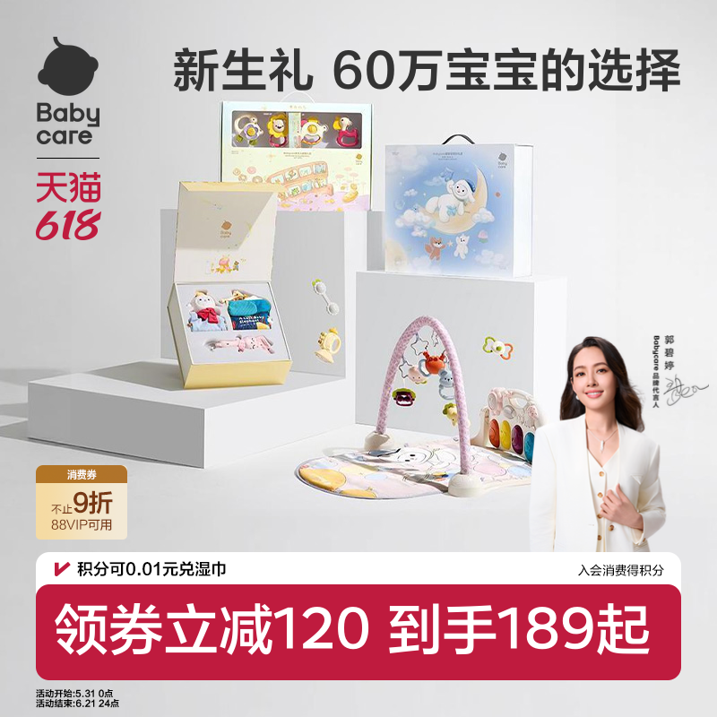 babycare新生儿婴儿礼盒健身架玩具轻奢双层摇铃见面礼宝宝满月