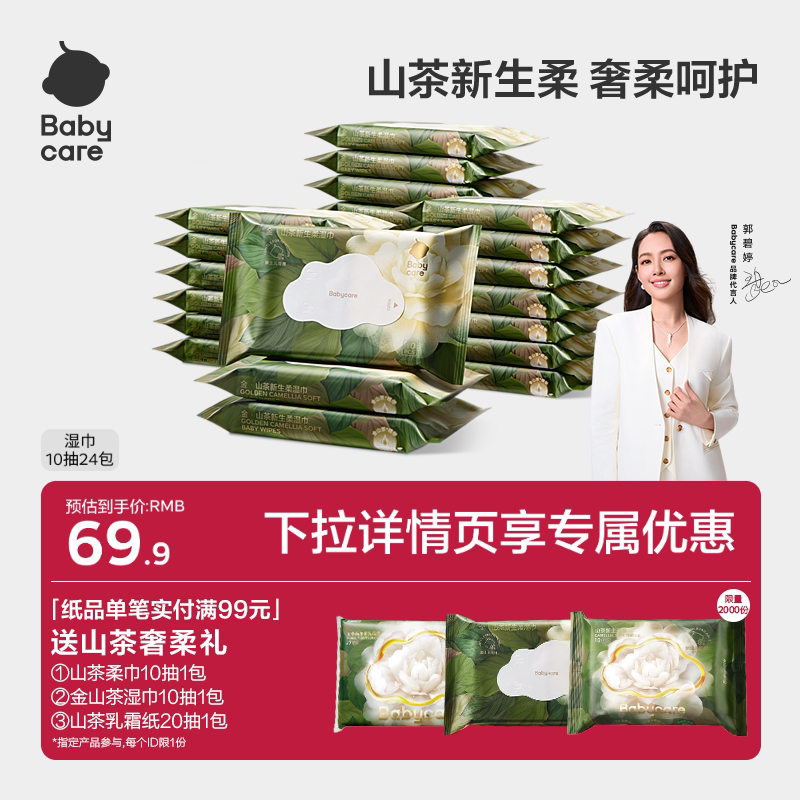 babycare山茶湿巾新生婴幼儿童手口屁专用宝宝柔软加厚小包便携装