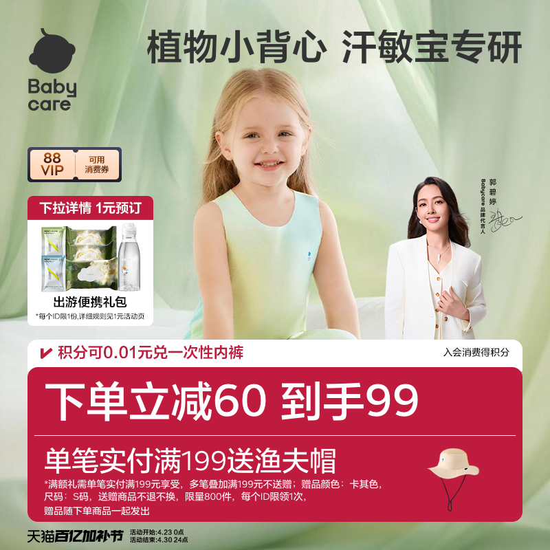 babycare自然凉选随心裁背心宝宝夏季背心2件装儿童无袖上衣男女