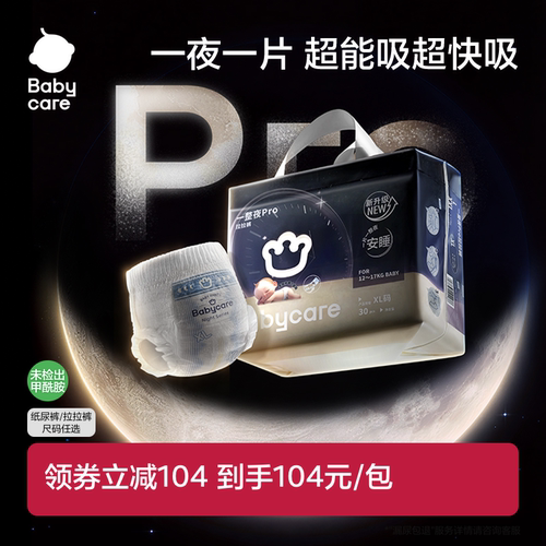 babycare一整夜pro安睡纸尿裤