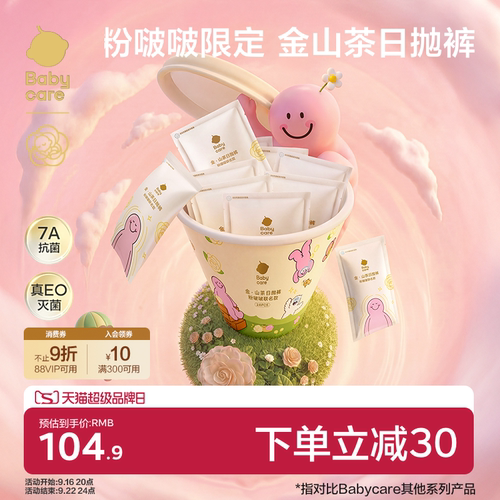 babycare粉啵啵山茶花一次性内裤