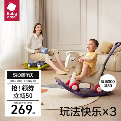 babycare儿童玩具五合一摇摇马