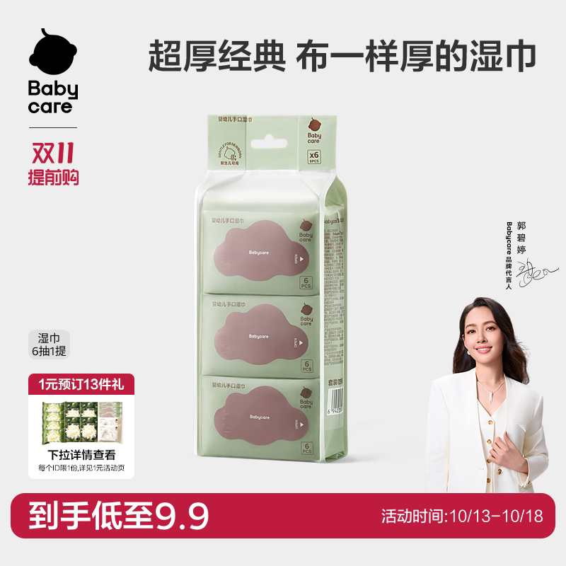 babycare婴儿湿巾纸手口屁专用