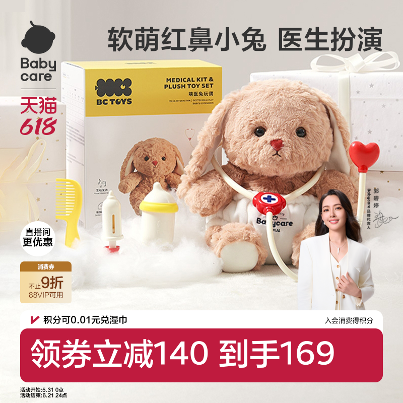 babycare过家家医生玩具女孩子毛绒玩偶娃娃宝宝益智儿童生日礼物