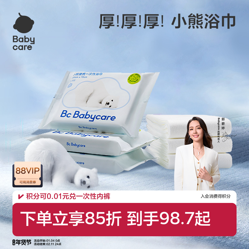 babycare婴儿宝宝儿童加厚成人一次性浴巾旅行待产用品吸水毛巾,婴童用品,浴巾,淘宝优惠券,粉丝福利购,淘宝优惠卷