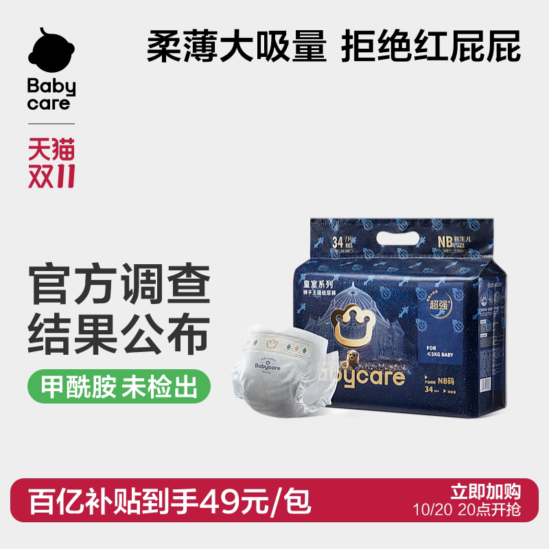babycare皇室狮子王国纸尿裤拉拉裤超薄透气婴儿宝宝尿不湿mini装