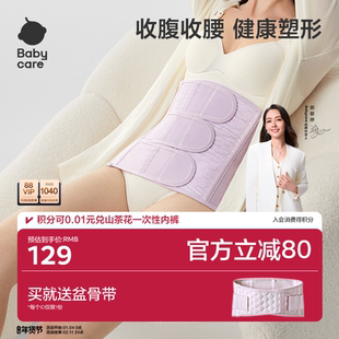 babycare产后收腹带收盆骨蚕丝四季产妇束腹剖腹产专用修复束缚带