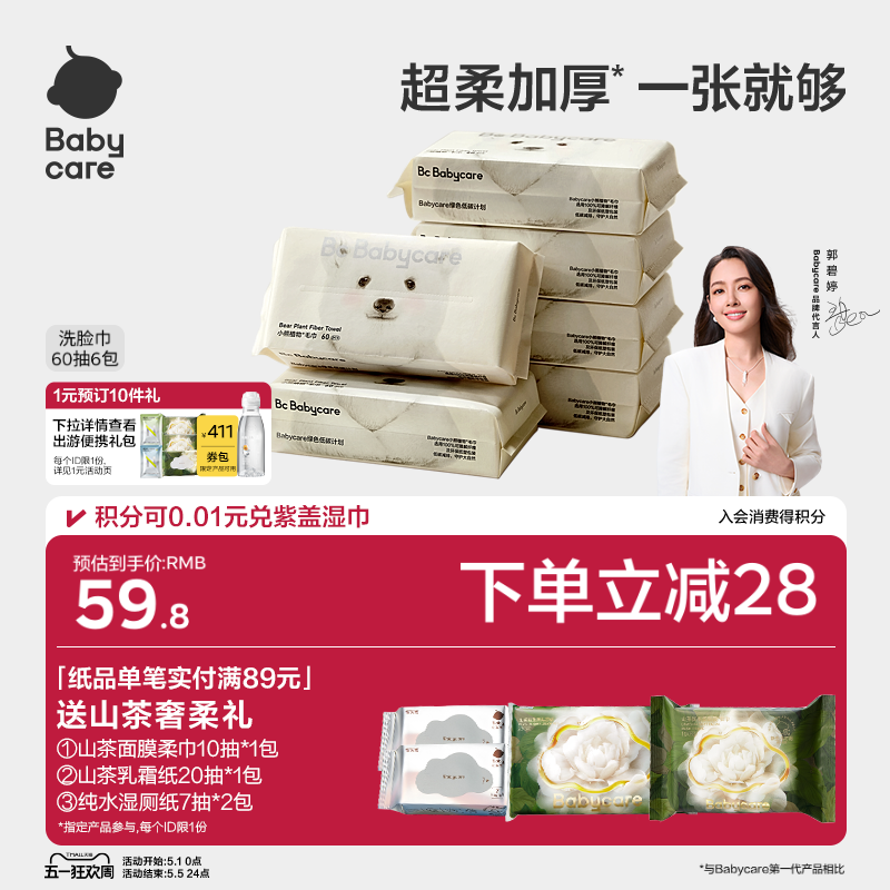 babycare小熊一次性洗脸巾绵柔巾加厚超柔擦脸巾宝宝可用洁面巾
