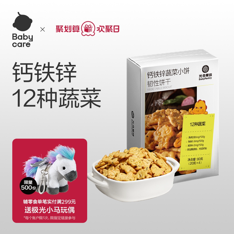 babycare饼干光合星球高钙铁锌蔬菜小饼儿童零食酥脆饼干