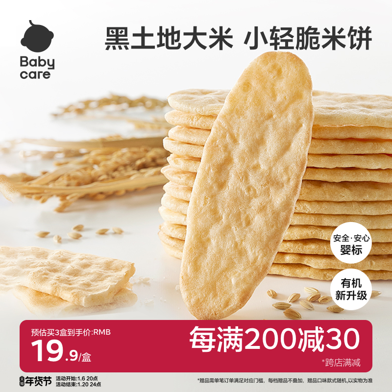 babycare米饼光合星球婴幼儿磨牙棒宝宝零食无添加6个月+