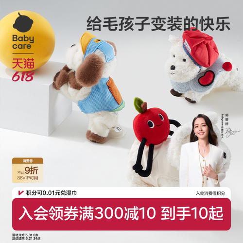 babycare毛绒小狗配件