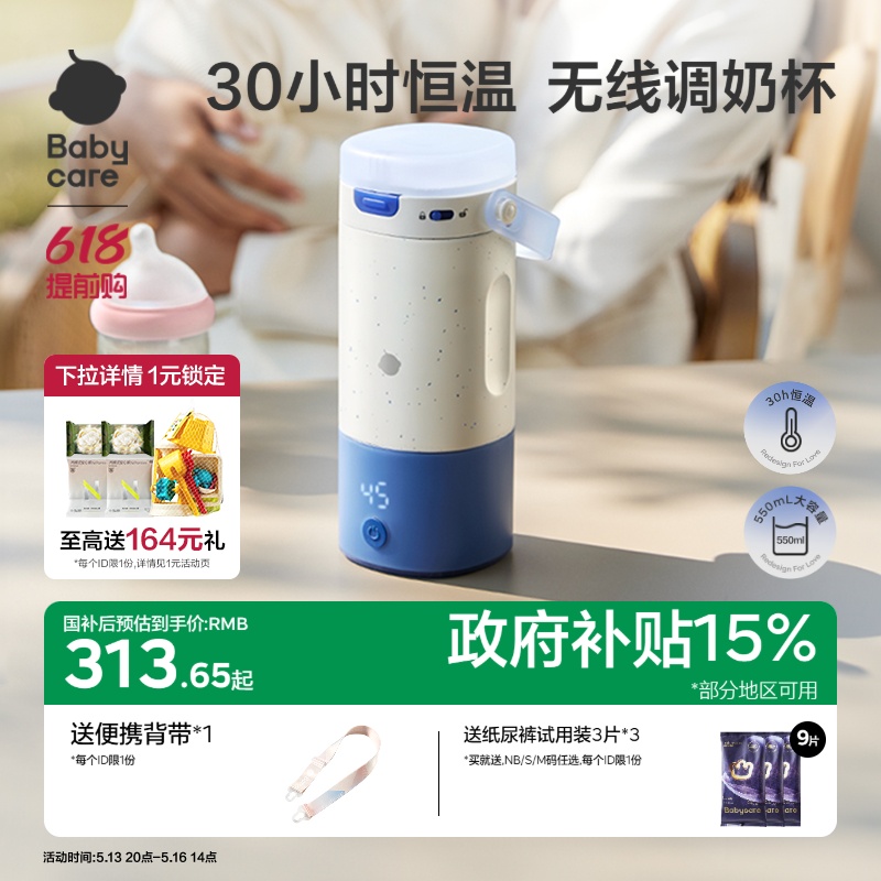 babycare恒温壶保温杯婴儿专用外出冲泡奶无线便携调奶器电热水壶