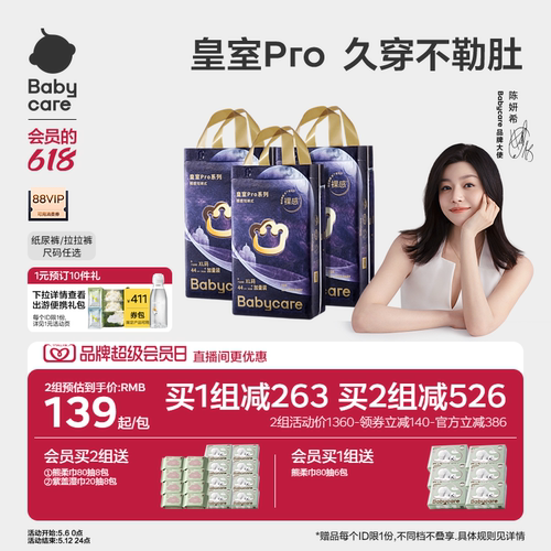 babycare皇室pro裸感纸尿裤拉拉裤新生加量装3包
