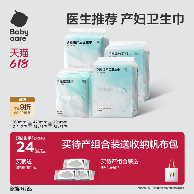 babycare产妇卫生巾产褥期孕妇剖腹产后专用排恶露月子姨妈女经期