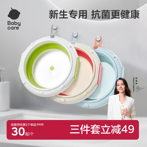 babycare婴儿宝宝洗脸盆分区专用洗澡盆家用可折叠儿童洗屁股新生