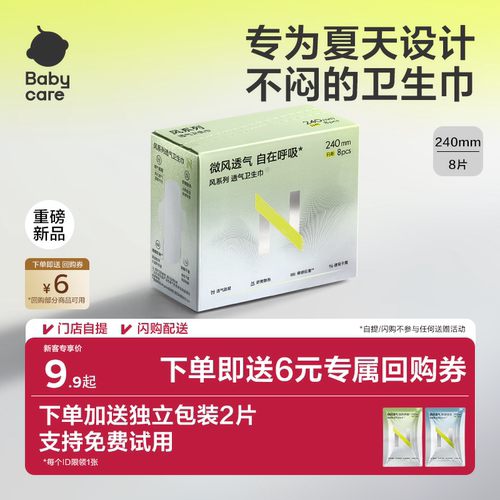 专利透气卫生巾三伏天不闷热
