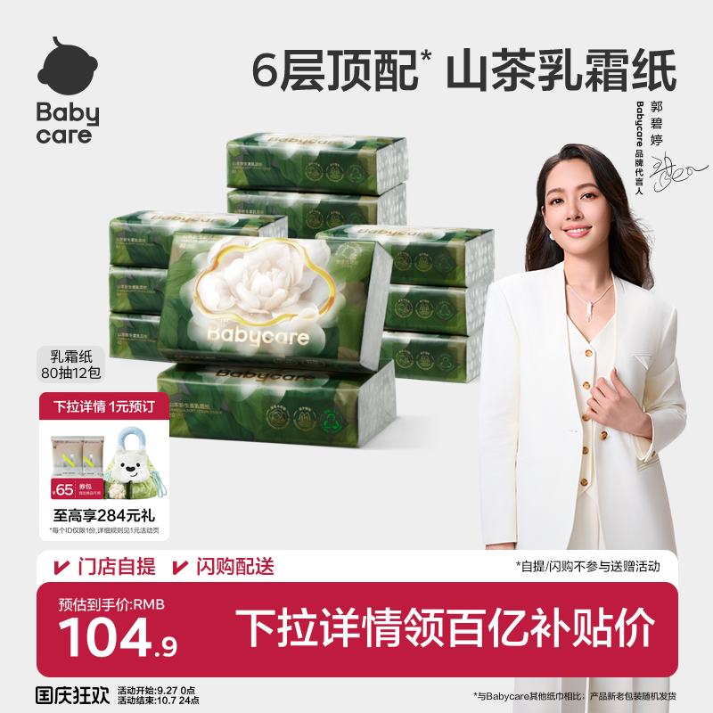 babycare山茶保湿纸巾6层婴儿