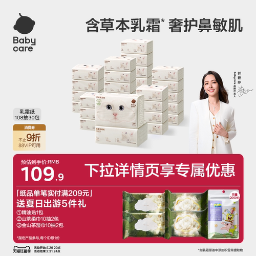 babycare雪柔乳霜纸保湿纸巾积雪草云柔巾乳霜纸婴儿专用柔纸巾