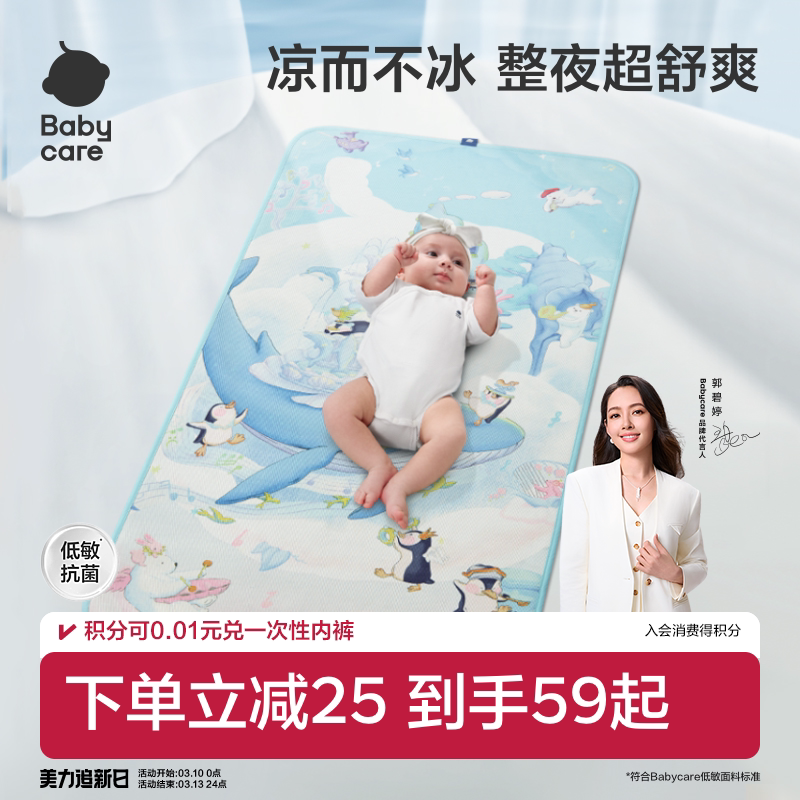 babycare婴儿凉席宝宝透气冰丝儿童幼儿园可用席子凉垫夏季冰丝席