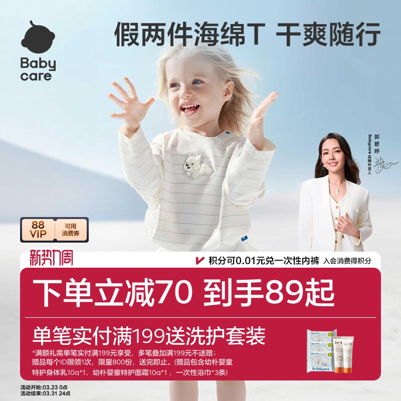 【西高地联名】babycare宝宝长袖T恤儿童上衣男女童套头衫春新款