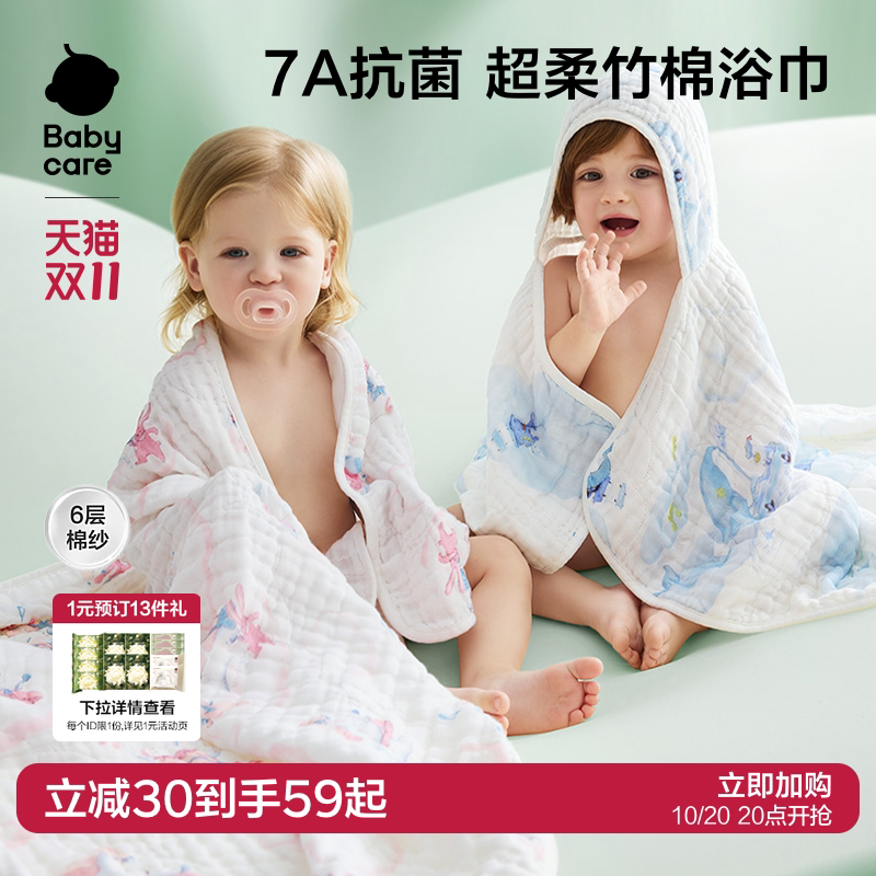babycare婴儿浴巾新生儿儿童宝宝专用盖毯毛巾纱布浴巾裹巾纱巾