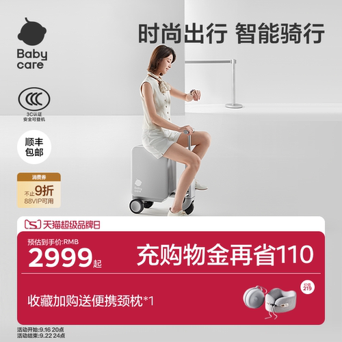 babycare电动行李箱可登机