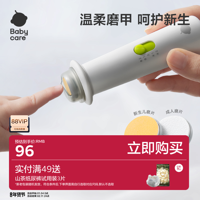 babycare电动婴儿磨甲器 宝宝儿童指甲剪刀套装新生儿专用防夹肉,婴童用品,宝宝剪刀/指甲钳,淘宝优惠券,粉丝福利购,淘宝优惠卷