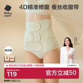 babycare束腹带盆骨带轻薄桑蚕丝顺产剖腹产产后专用修复收腹带