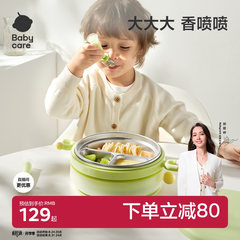 babycare宝宝大容量保温餐盘吸盘式硅胶辅食碗自主进食儿童餐具