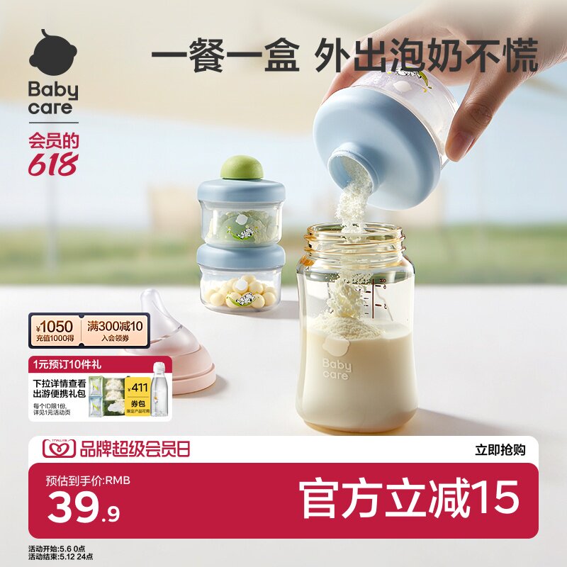 babycare婴儿奶粉盒便携外出米粉零食存储密封防潮罐奶粉分装盒