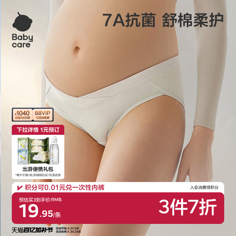 babycare纯棉孕妇低腰内裤女四季孕早中晚期无痕托腹透气怀孕期