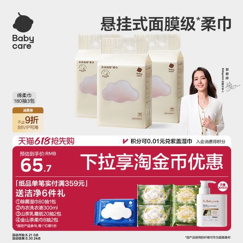 babycare小熊悬挂式一次性洗脸巾