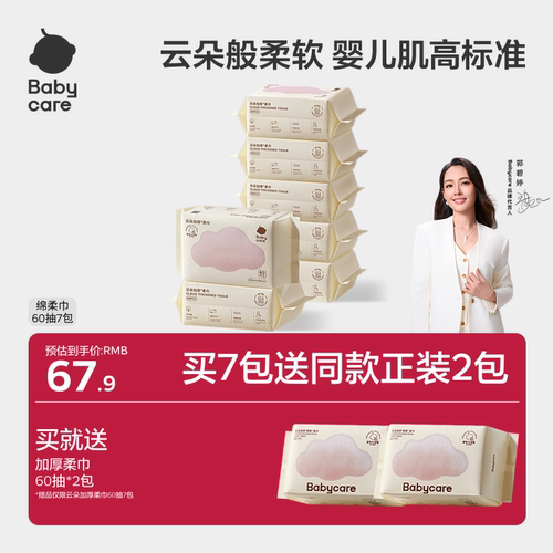 babycare云朵加厚柔巾婴儿一次性洗脸巾抽取干湿两用绵柔巾小熊巾