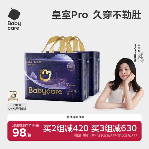 babycare皇室pro纸尿裤官方正品