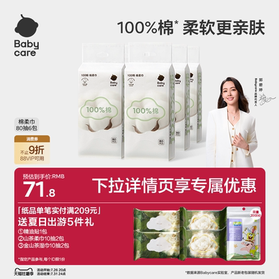 babycare棉柔巾100%棉一次性纯棉洗脸巾新生婴儿宝宝专用官方正品