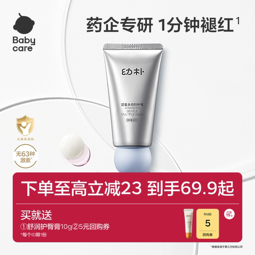 babycare婴儿护臀膏防防红屁屁