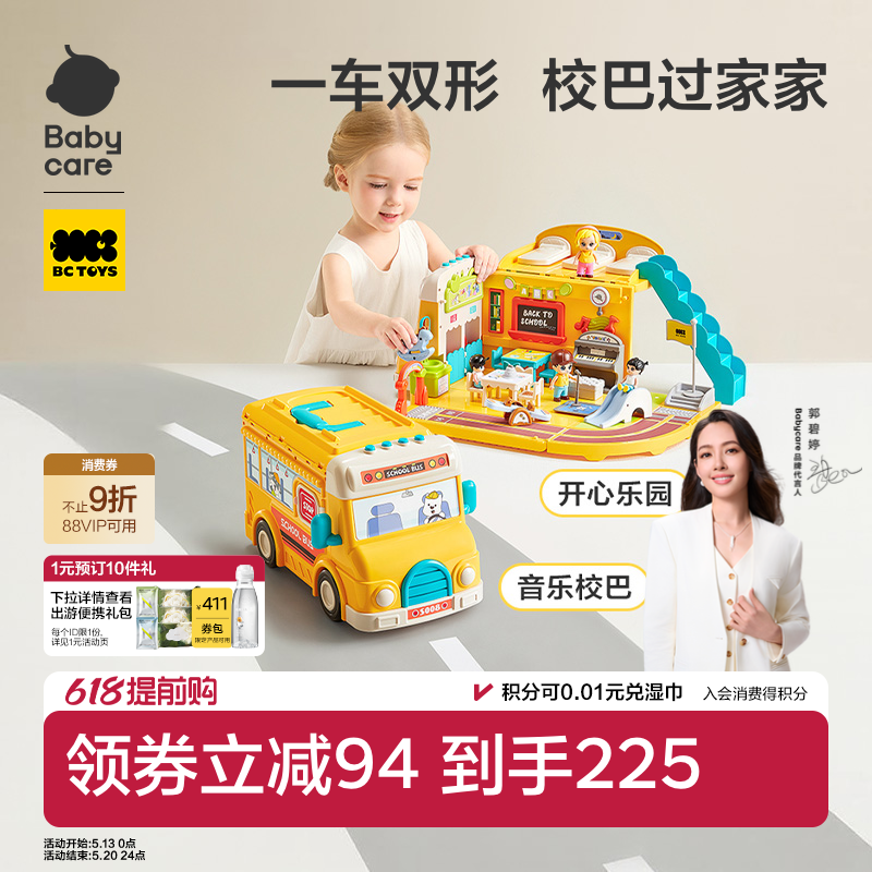 babycare音乐校巴玩具车套装过家家3到6岁仿真男女孩61儿童节礼物