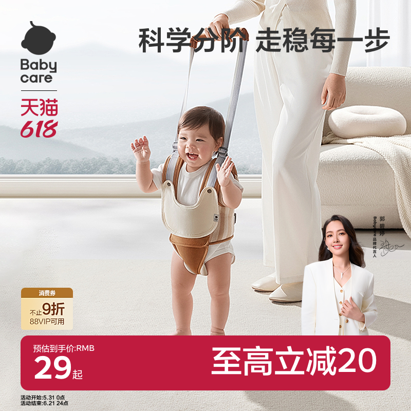 babycare学步带婴幼儿学走路神器牵引宝宝儿童牵引绳学步二合一