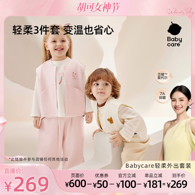 【胡可38女神节】babycare小柔风儿童幼儿园套装儿童出游三件套