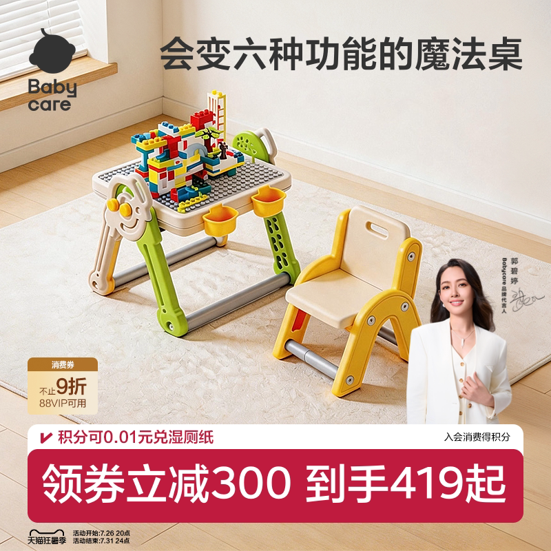 babycare多功能积木桌子儿童生日礼物大颗粒游戏桌男女孩益智早教