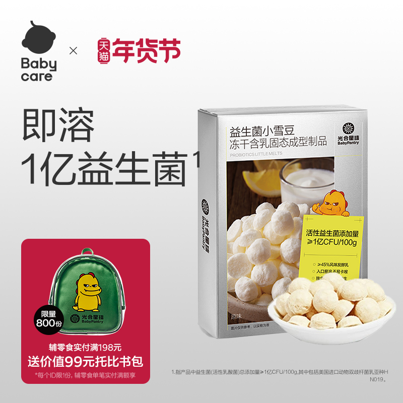 babycare溶豆光合星球益生菌儿童零食酸奶水果味无添加营养