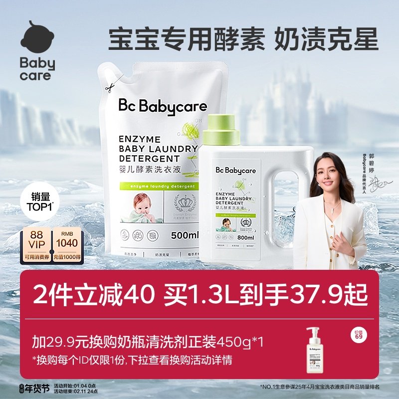 babycare婴儿酵素洗衣液儿童新生宝宝专用内衣除菌去渍无残留正品,婴童洗护,宝宝洗衣液/宝宝内衣洗衣液,淘宝优惠券,粉丝福利购,淘宝优惠卷
