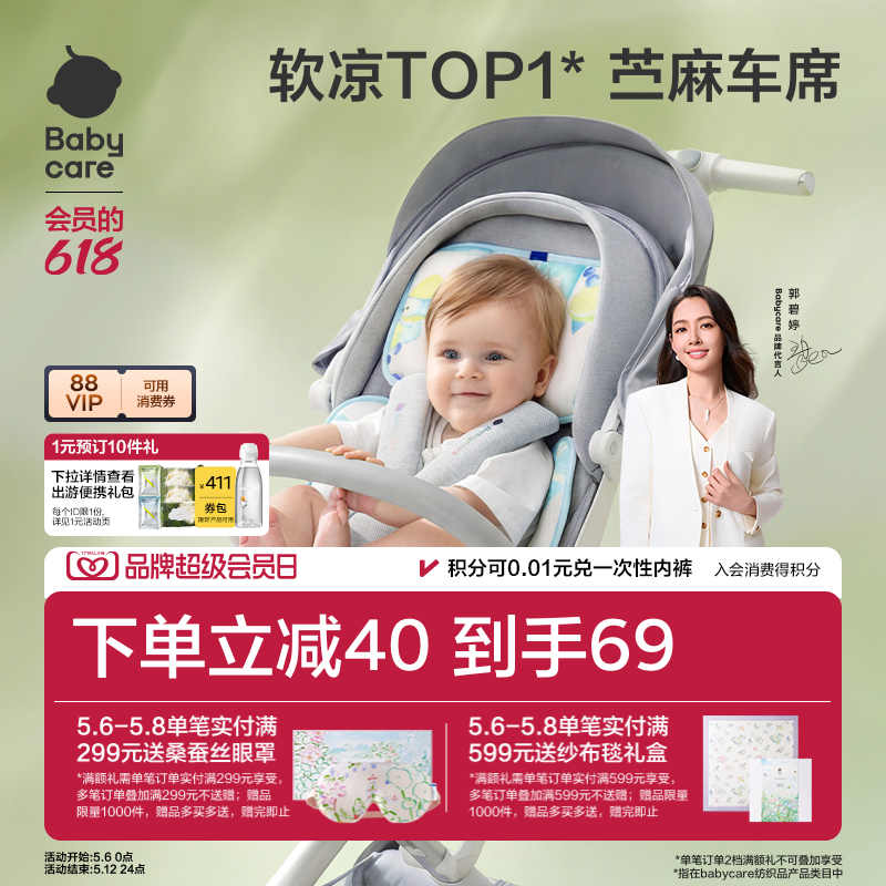 babycare婴儿车席专用宝宝可用推车坐垫夏季冰凉垫通用儿童席子