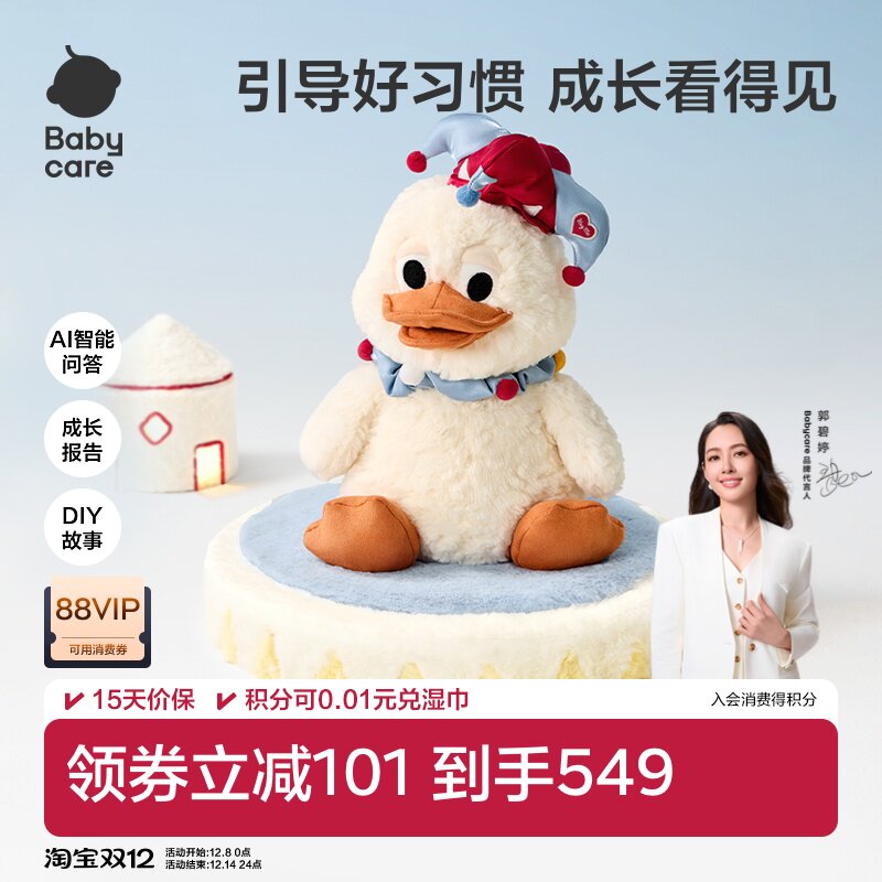 babycare小丑鸭AI智能机器人玩偶儿童玩具会说话鸭周岁圣诞节礼物