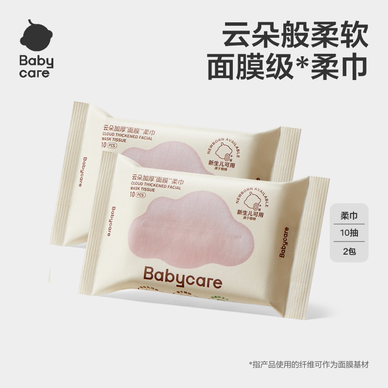 babycare10抽*2婴幼儿绵柔巾